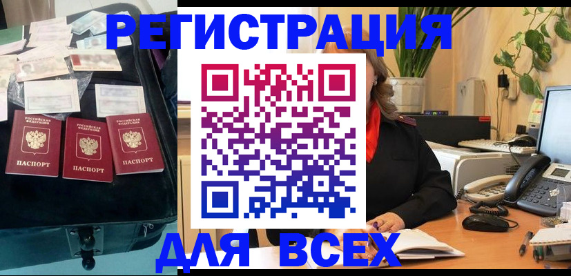 прописка для работы в Астраханской области