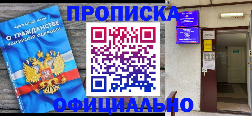 временная регистрация для всех в Астраханской области