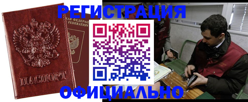 прописка в Астраханской области