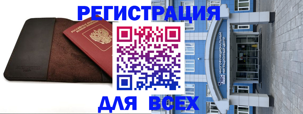 прописка штамп в Астраханской области