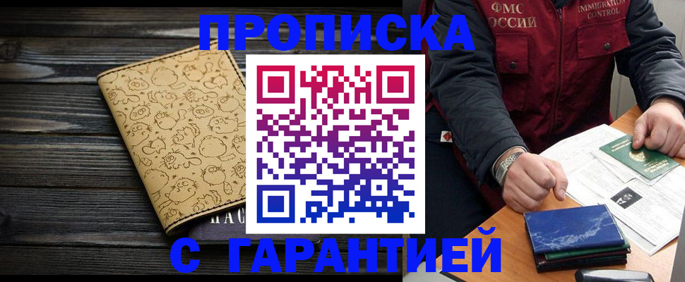 прописка ребенка в Астраханской области