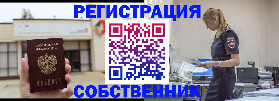 временная регистрация для школы в Астраханской области