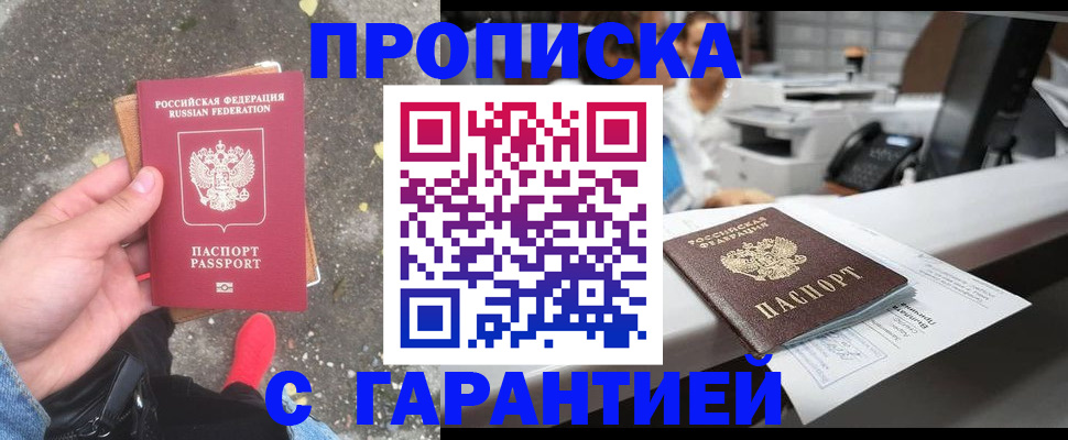 временная регистрация 2025 в Астраханской области