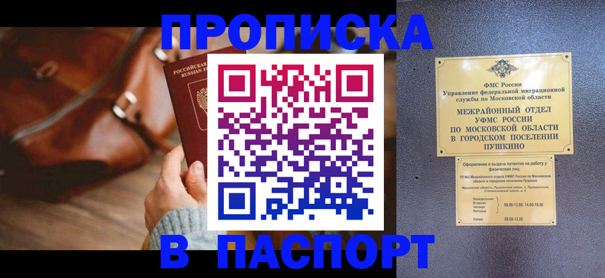 временная регистрация недорого в Астраханской области