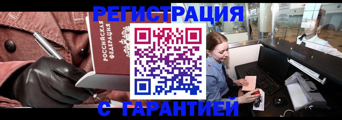 временная регистрация адрес в Астраханской области